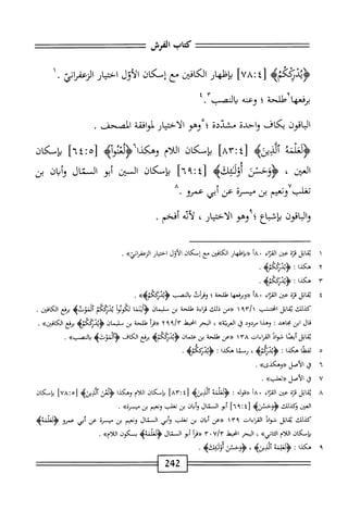  الكامل في القراءات الخمسين 5.pdf