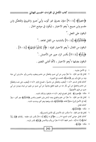  الكامل في القراءات الخمسين 5.pdf