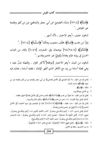  الكامل في القراءات الخمسين 5.pdf