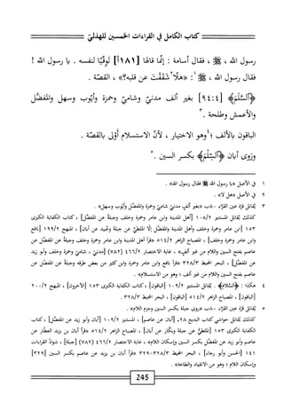  الكامل في القراءات الخمسين 5.pdf