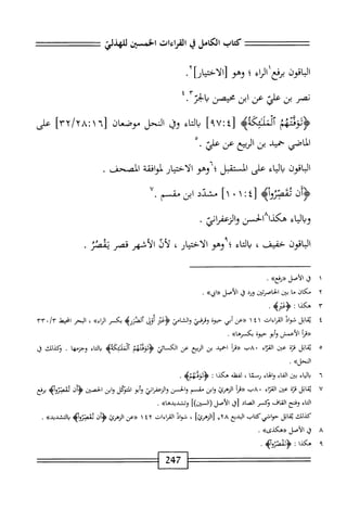  الكامل في القراءات الخمسين 5.pdf