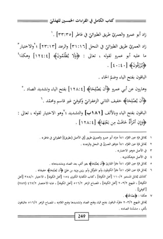  الكامل في القراءات الخمسين 5.pdf