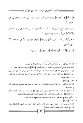  الكامل في القراءات الخمسين 5.pdf