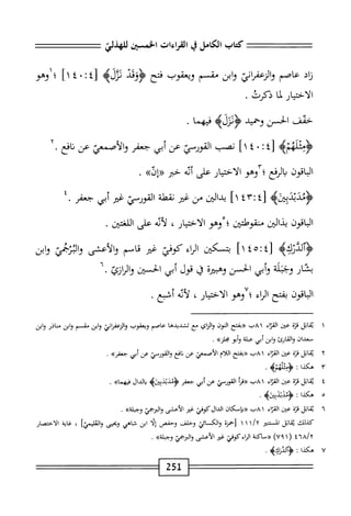  الكامل في القراءات الخمسين 5.pdf