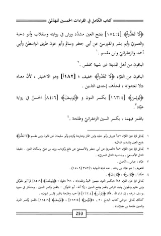  الكامل في القراءات الخمسين 5.pdf
