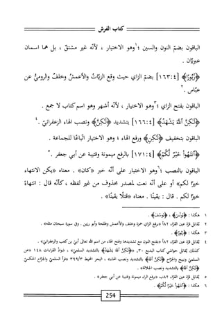  الكامل في القراءات الخمسين 5.pdf