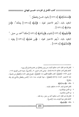  الكامل في القراءات الخمسين 5.pdf