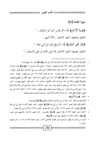 الكامل في القراءات الخمسين 5.pdf