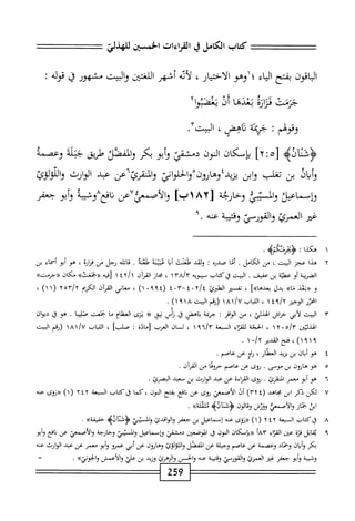  الكامل في القراءات الخمسين 5.pdf