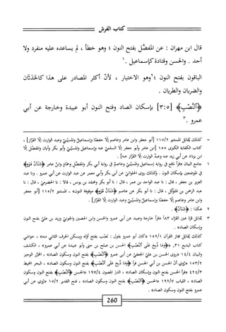  الكامل في القراءات الخمسين 5.pdf