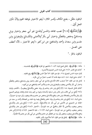  الكامل في القراءات الخمسين 5.pdf