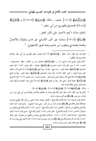 الكامل في القراءات الخمسين 5.pdf