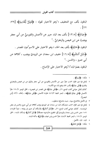  الكامل في القراءات الخمسين 5.pdf