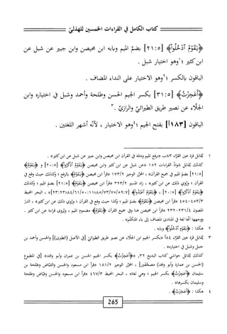  الكامل في القراءات الخمسين 5.pdf