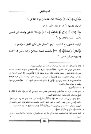  الكامل في القراءات الخمسين 5.pdf
