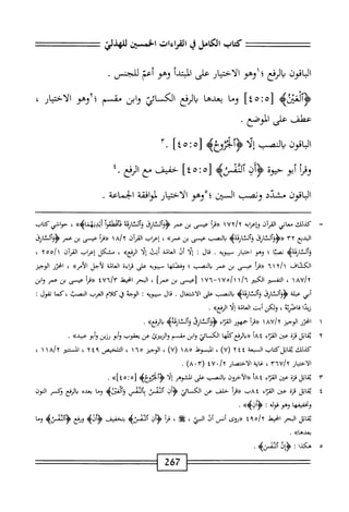  الكامل في القراءات الخمسين 5.pdf