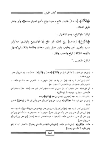  الكامل في القراءات الخمسين 5.pdf