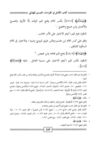  الكامل في القراءات الخمسين 5.pdf