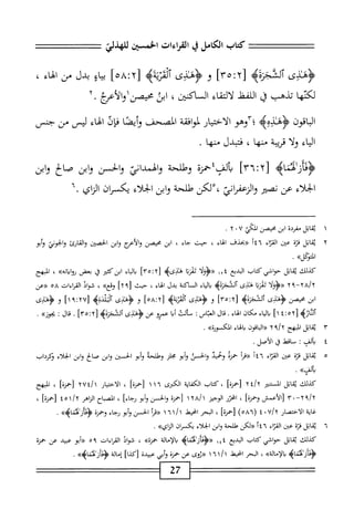  الكامل في القراءات الخمسين 5.pdf