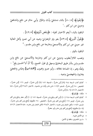  الكامل في القراءات الخمسين 5.pdf