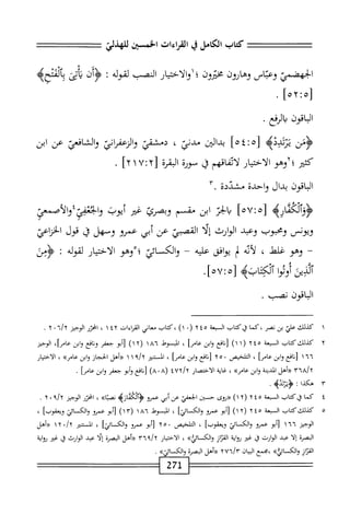  الكامل في القراءات الخمسين 5.pdf