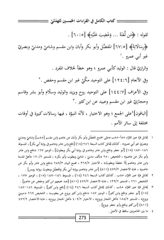  الكامل في القراءات الخمسين 5.pdf