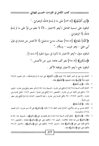  الكامل في القراءات الخمسين 5.pdf