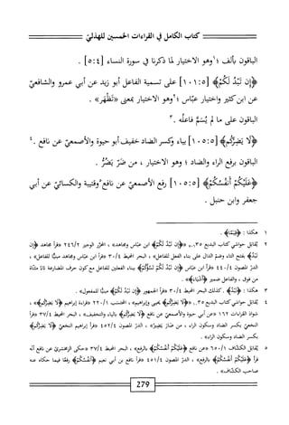  الكامل في القراءات الخمسين 5.pdf