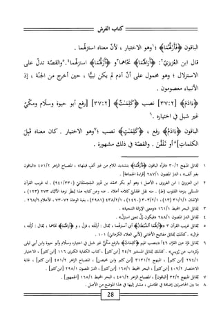  الكامل في القراءات الخمسين 5.pdf