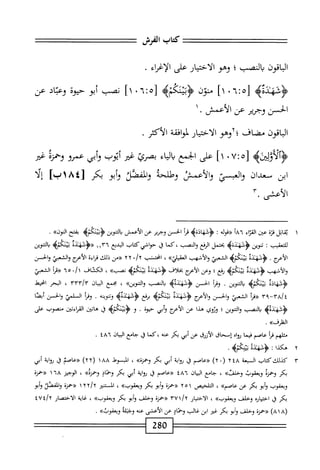  الكامل في القراءات الخمسين 5.pdf