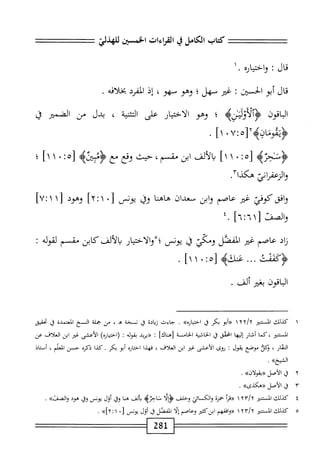  الكامل في القراءات الخمسين 5.pdf