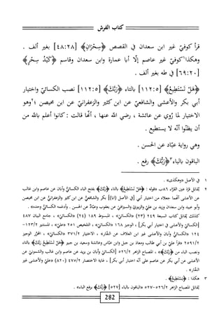  الكامل في القراءات الخمسين 5.pdf