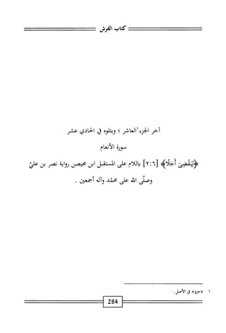  الكامل في القراءات الخمسين 5.pdf