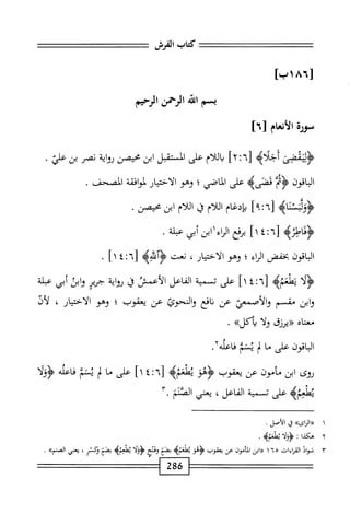  الكامل في القراءات الخمسين 5.pdf