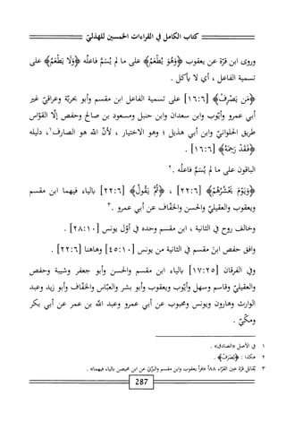  الكامل في القراءات الخمسين 5.pdf