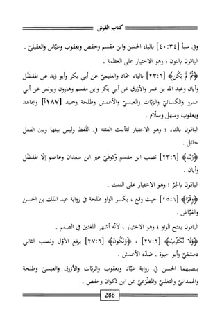 الكامل في القراءات الخمسين 5.pdf