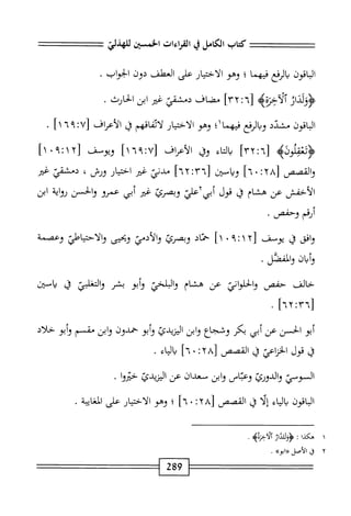  الكامل في القراءات الخمسين 5.pdf