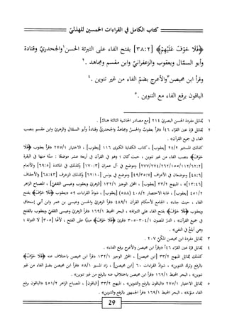  الكامل في القراءات الخمسين 5.pdf