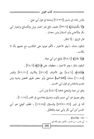  الكامل في القراءات الخمسين 5.pdf