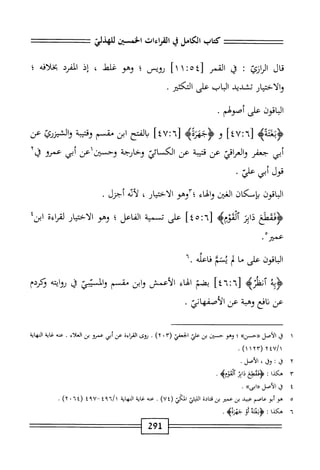  الكامل في القراءات الخمسين 5.pdf