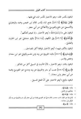  الكامل في القراءات الخمسين 5.pdf