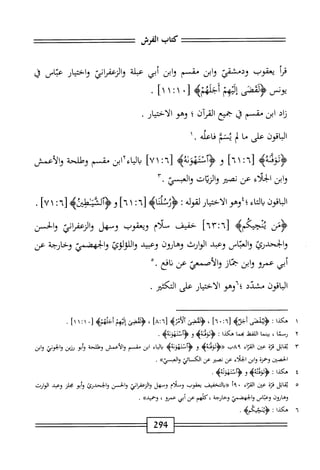  الكامل في القراءات الخمسين 5.pdf