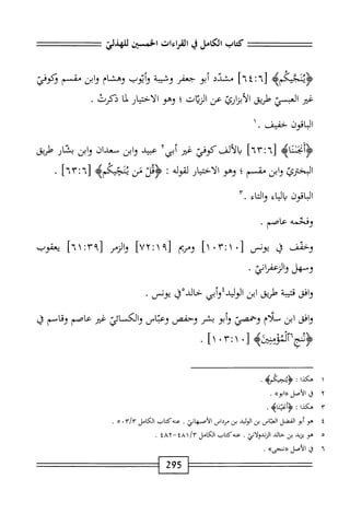  الكامل في القراءات الخمسين 5.pdf
