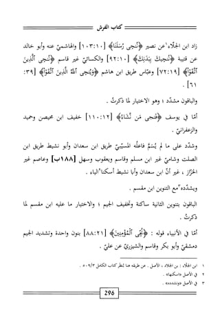  الكامل في القراءات الخمسين 5.pdf