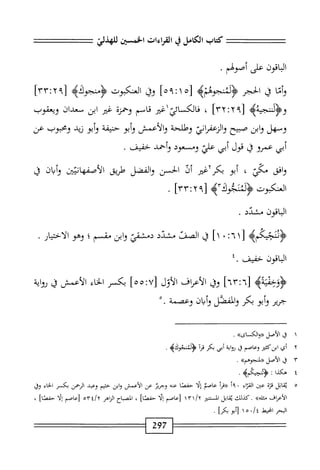  الكامل في القراءات الخمسين 5.pdf