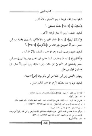  الكامل في القراءات الخمسين 5.pdf