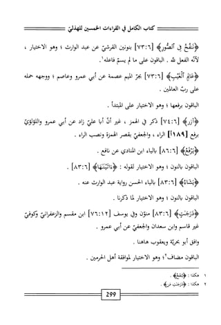  الكامل في القراءات الخمسين 5.pdf