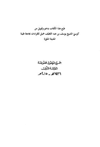  الكامل في القراءات الخمسين 5.pdf