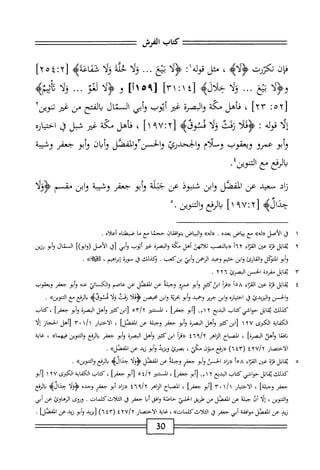  الكامل في القراءات الخمسين 5.pdf