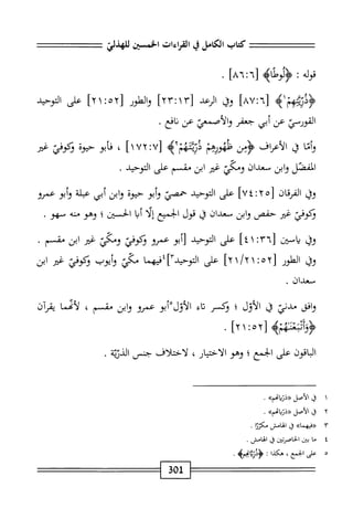  الكامل في القراءات الخمسين 5.pdf